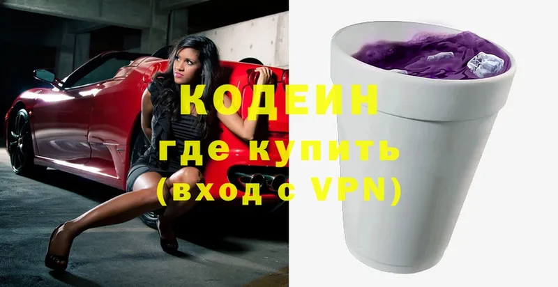 Кодеин Purple Drank  где продают   Куровское 